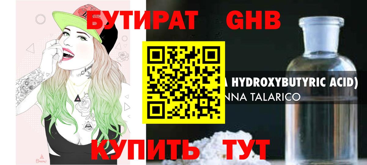 Бутират BDO Сердобск