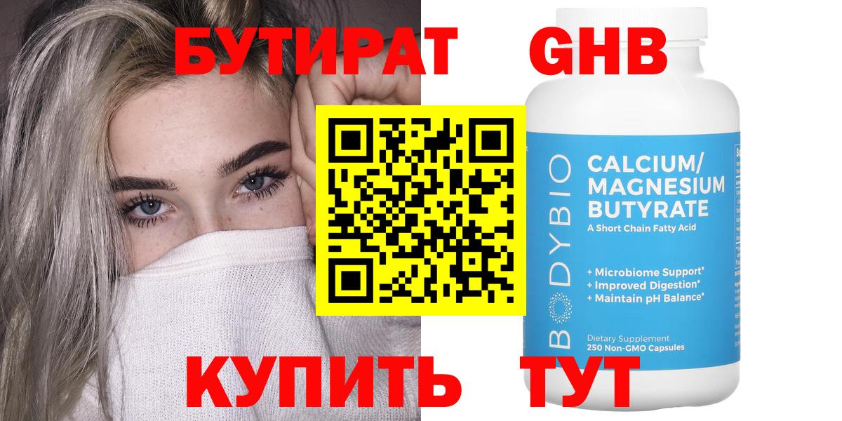 БУТИРАТ  Бутират BDO 33%  Вход с VPN  Сердобск 