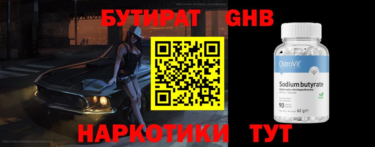 Бутират GHB  Сердобск 