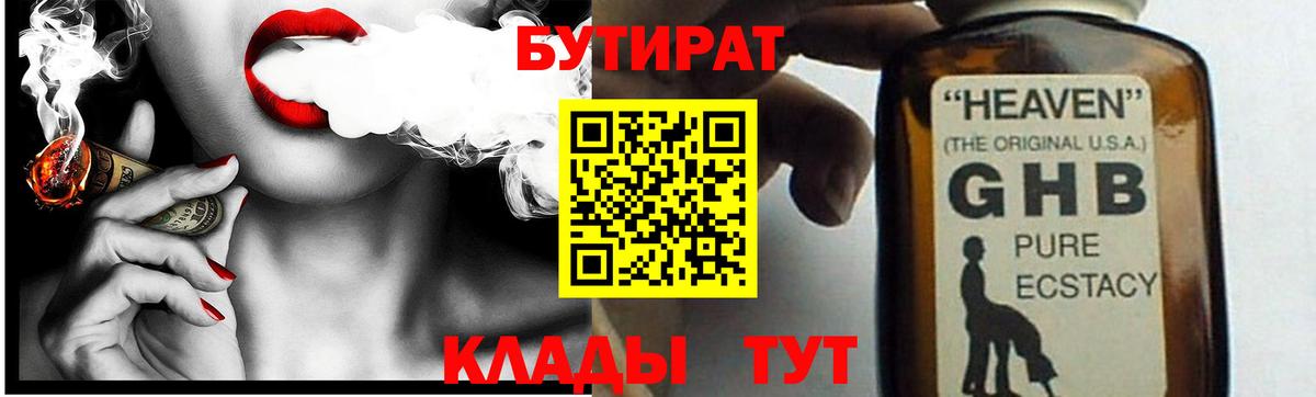 БУТИРАТ BDO 33% Сердобск