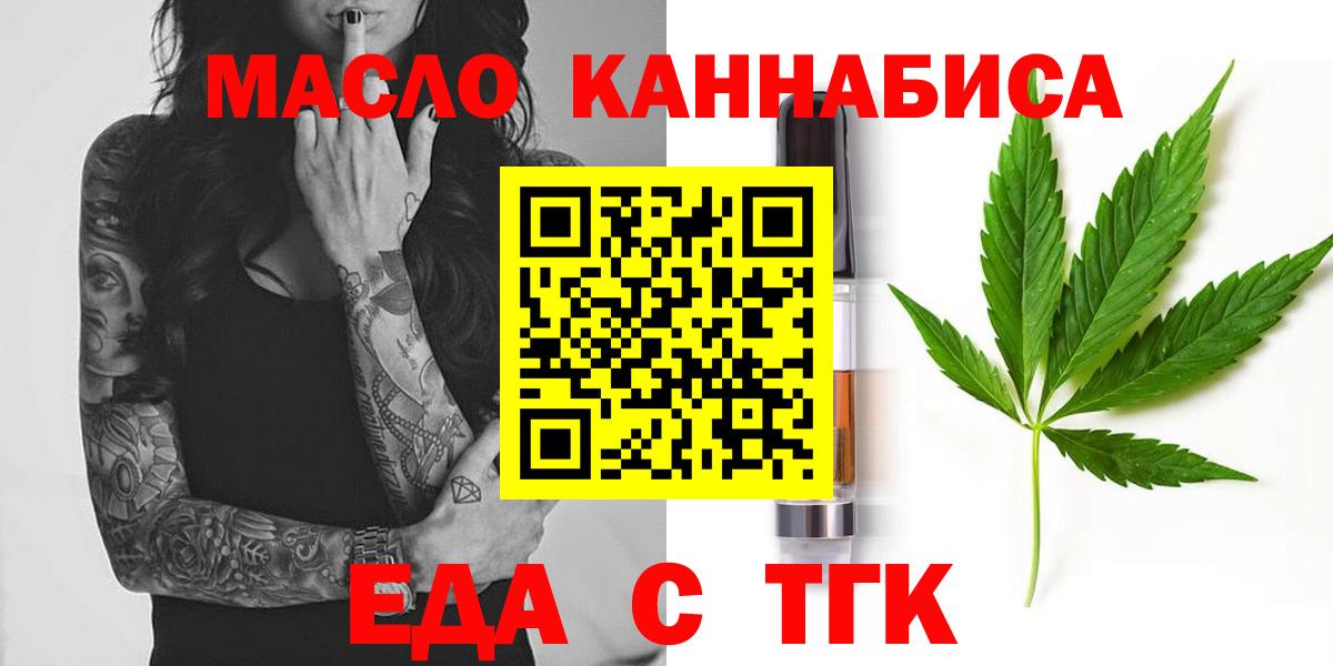 Еда ТГК конопля  Вход с VPN  Сердобск 