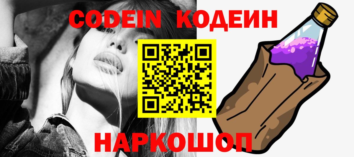 Кодеиновый сироп Lean Purple Drank  Кодеиновый сироп Lean Purple Drank  Вход с VPN  Сердобск 