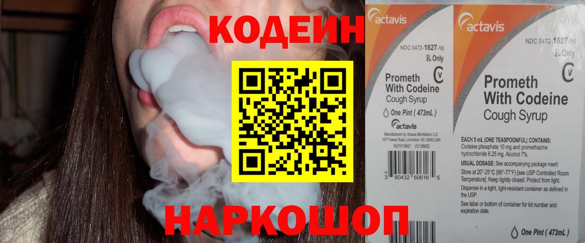 Кодеиновый сироп Lean Purple Drank Сердобск