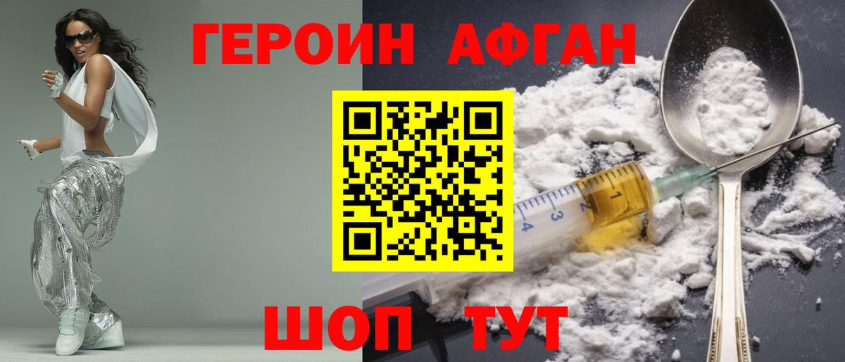 Героин герыч  Вход с VPN  Героин  Сердобск 
