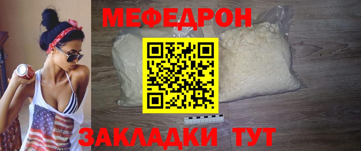 МЯУ-МЯУ  Меф  Сердобск  МЕФ кристаллы  Меф mephedrone 
