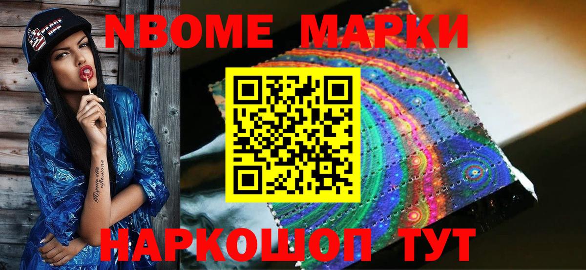 Марки N-bome 1,5мг Сердобск